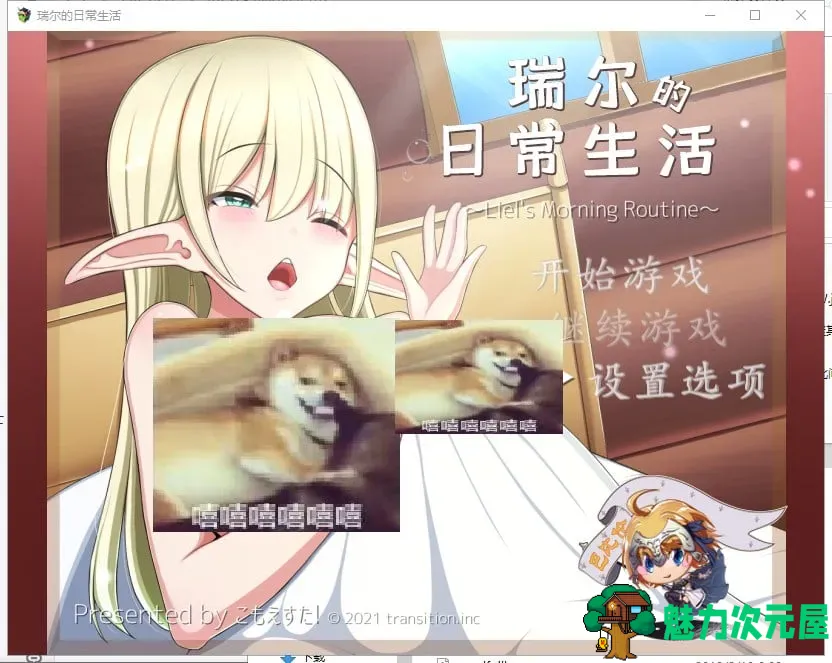 【RPG/汉化/全动态】瑞尔的日常生活 安卓+PC 精翻版【1.2G/新汉化】-魅力次元屋