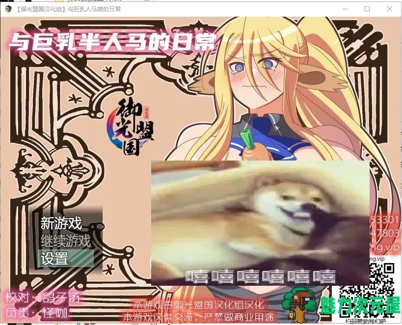 【解谜RPG/汉化/动态】与巨乳人马娘的日常 安卓+PC 精翻汉化完结版【新汉化/830M】-魅力次元屋