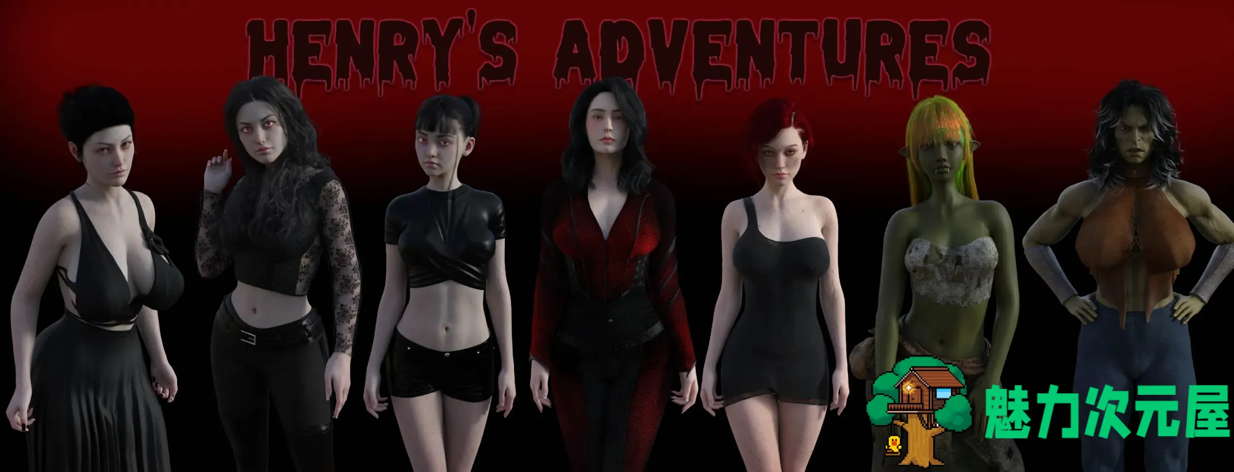 【欧美SLG/中文/动态】亨利的冒险 v0.5 安卓+PC 最新中文版【更新/1.5G】