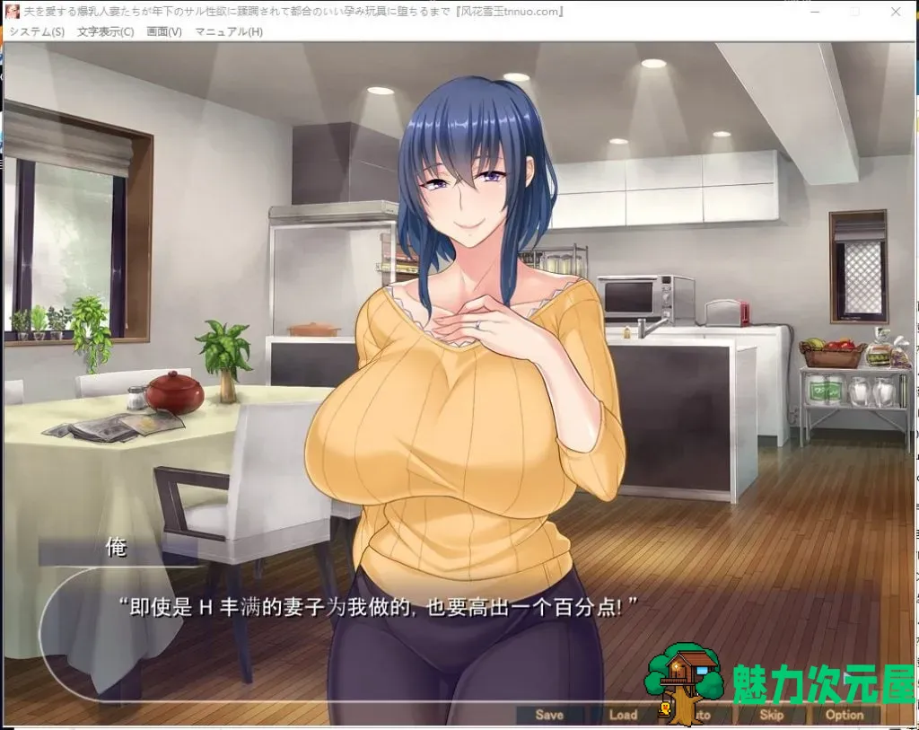 【拔作ADV/汉化/NT.R】征服深爱丈夫的爆乳妻子！堕落成RBQ！安卓+PC 云汉化版+CG包【新汉化/740M】