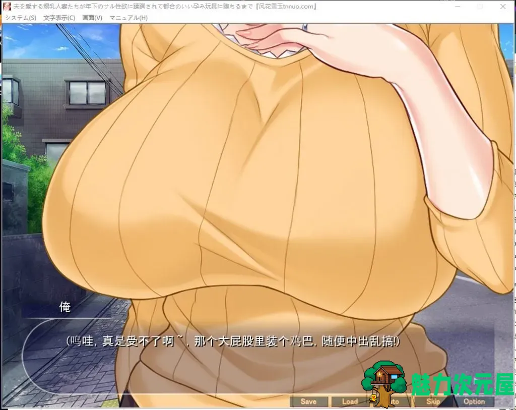 【拔作ADV/汉化/NT.R】征服深爱丈夫的爆乳妻子！堕落成RBQ！安卓+PC 云汉化版+CG包【新汉化/740M】