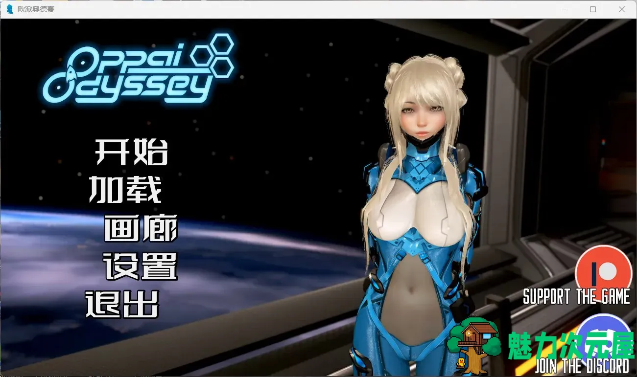 【互动SLG/汉化/动态】欧派奥德赛 Ver0.4.4【安卓+PC】精翻汉化版+回想+赞助图集【更新/8.5G】-魅力次元屋
