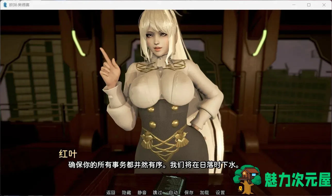 【互动SLG/汉化/动态】欧派奥德赛 Ver0.4.4【安卓+PC】精翻汉化版+回想+赞助图集【更新/8.5G】