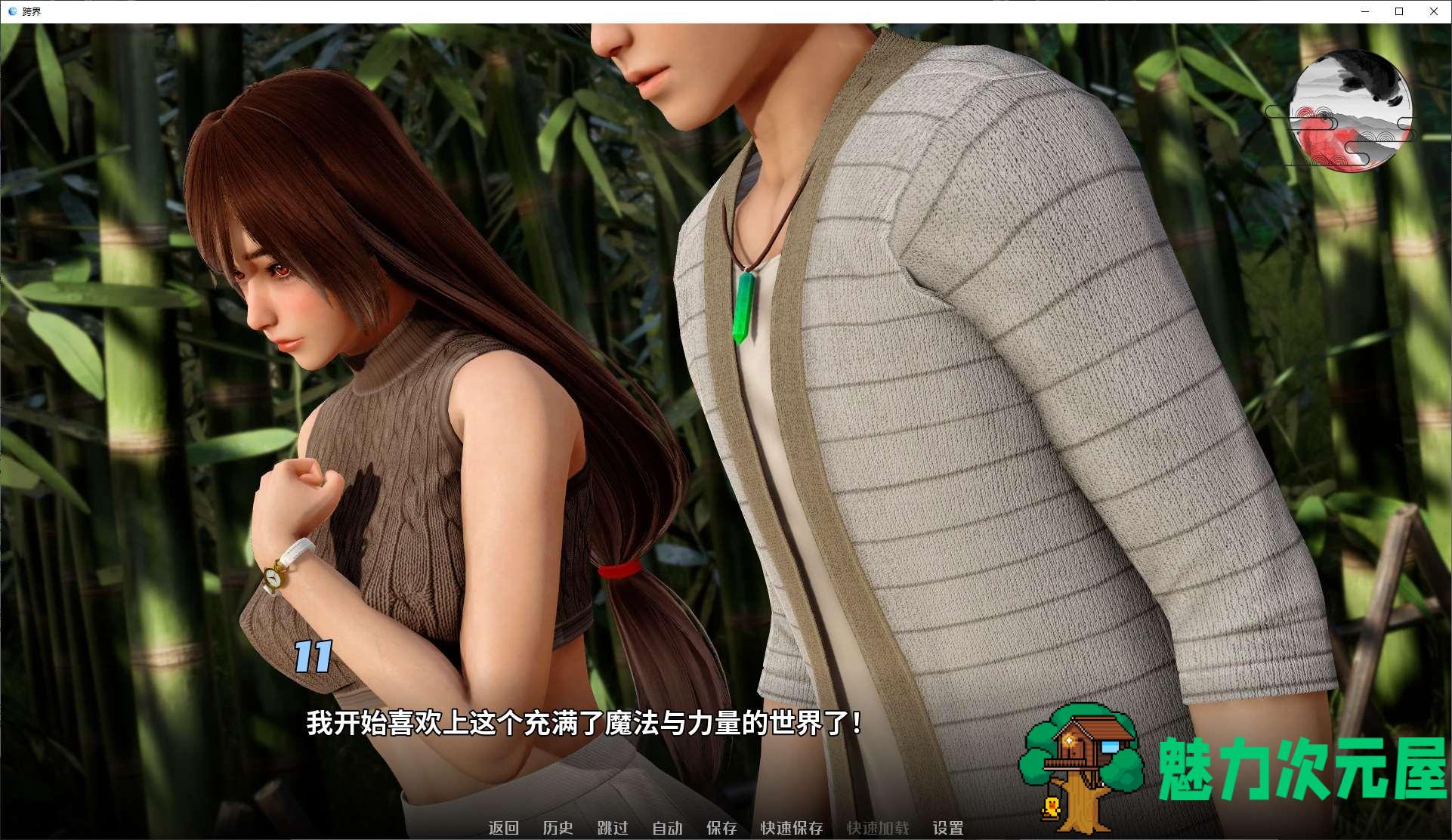 【亚洲SLG/中文/动态】跨界v0.21 安卓+PC 最新中文版【新作/3.1G】-魅力次元屋