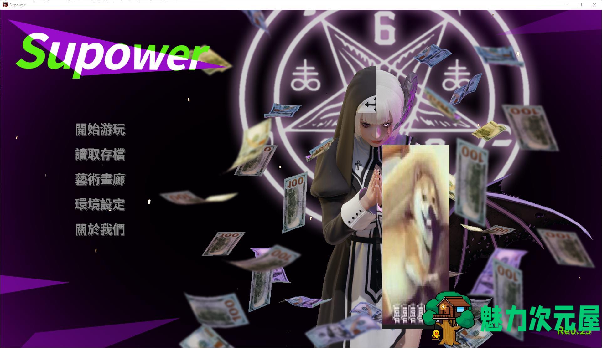 【欧美SLG/中文】Supower-重制版 v0.25 安卓+PC 官中步兵版【新作/1G】
