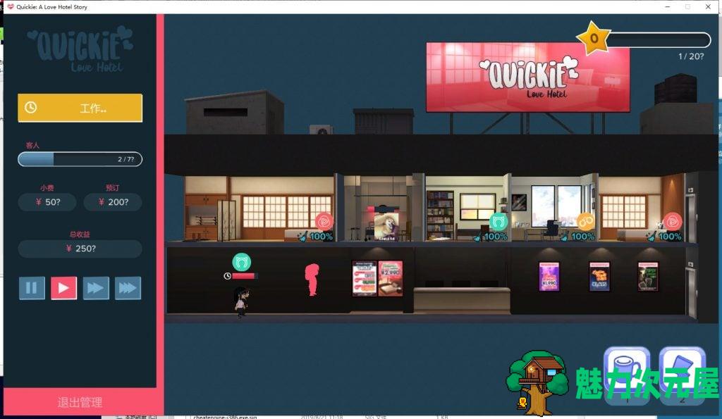 【经营SLG/中文/全动态】快捷情趣酒店！v0.35 安卓+PC 官中步兵版【更新/5.7G】-魅力次元屋