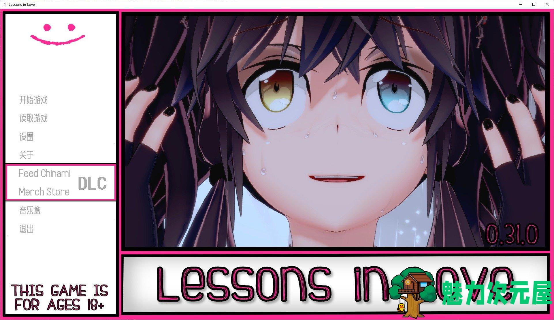 【日式SLG/汉化】恋爱课程 v0.31 安卓+PC 精翻汉化版【新汉化/6.5G】