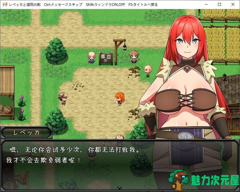 【日式RPG/汉化】丽贝卡与淫咒之剑 V1.0 安卓+PC 机翻版【新作/1.4G】