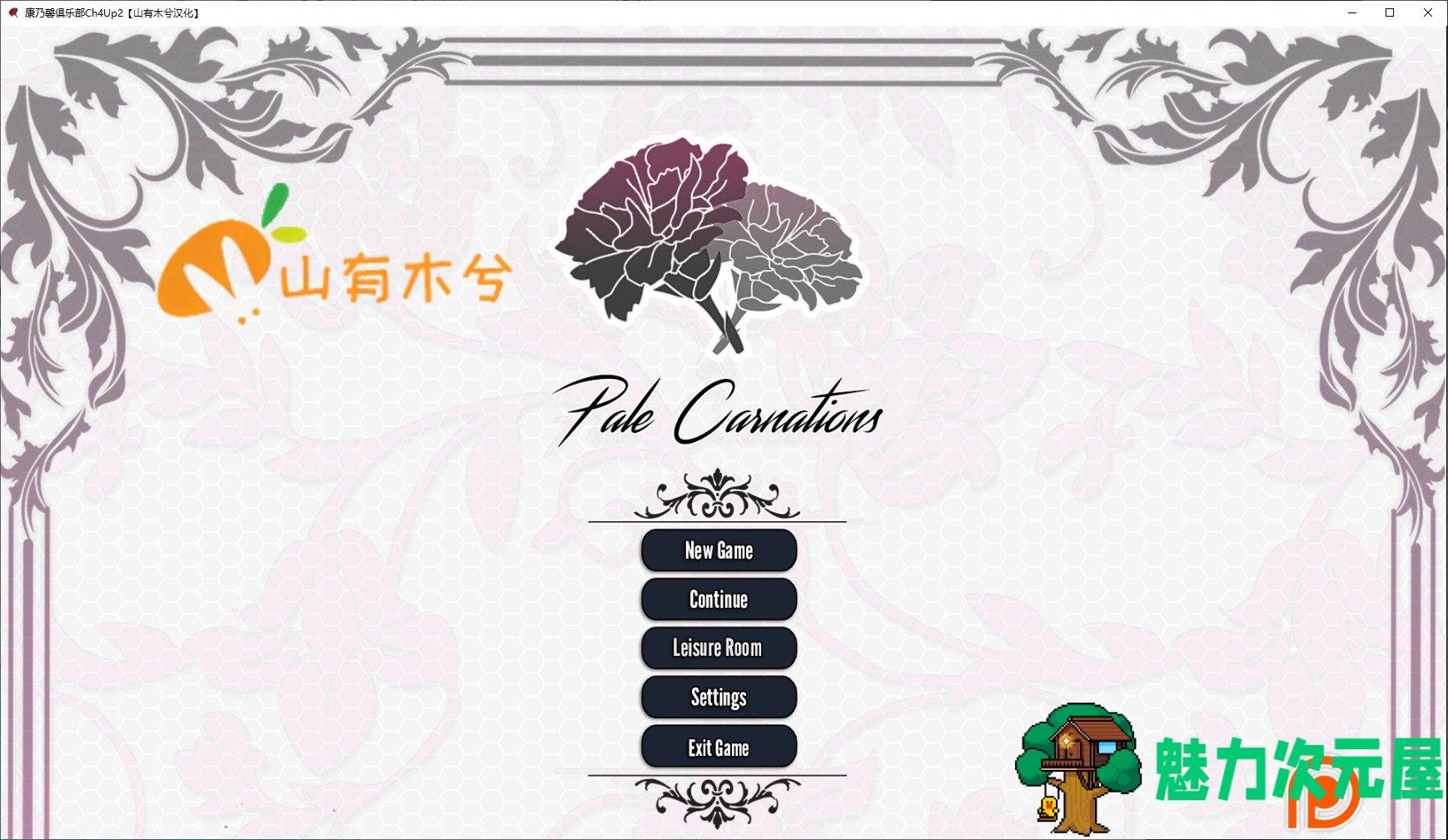 【欧美SLG/汉化/动态】康乃馨俱乐部 VCh4.Up2 安卓+PC 汉化版【更新/9.1G】