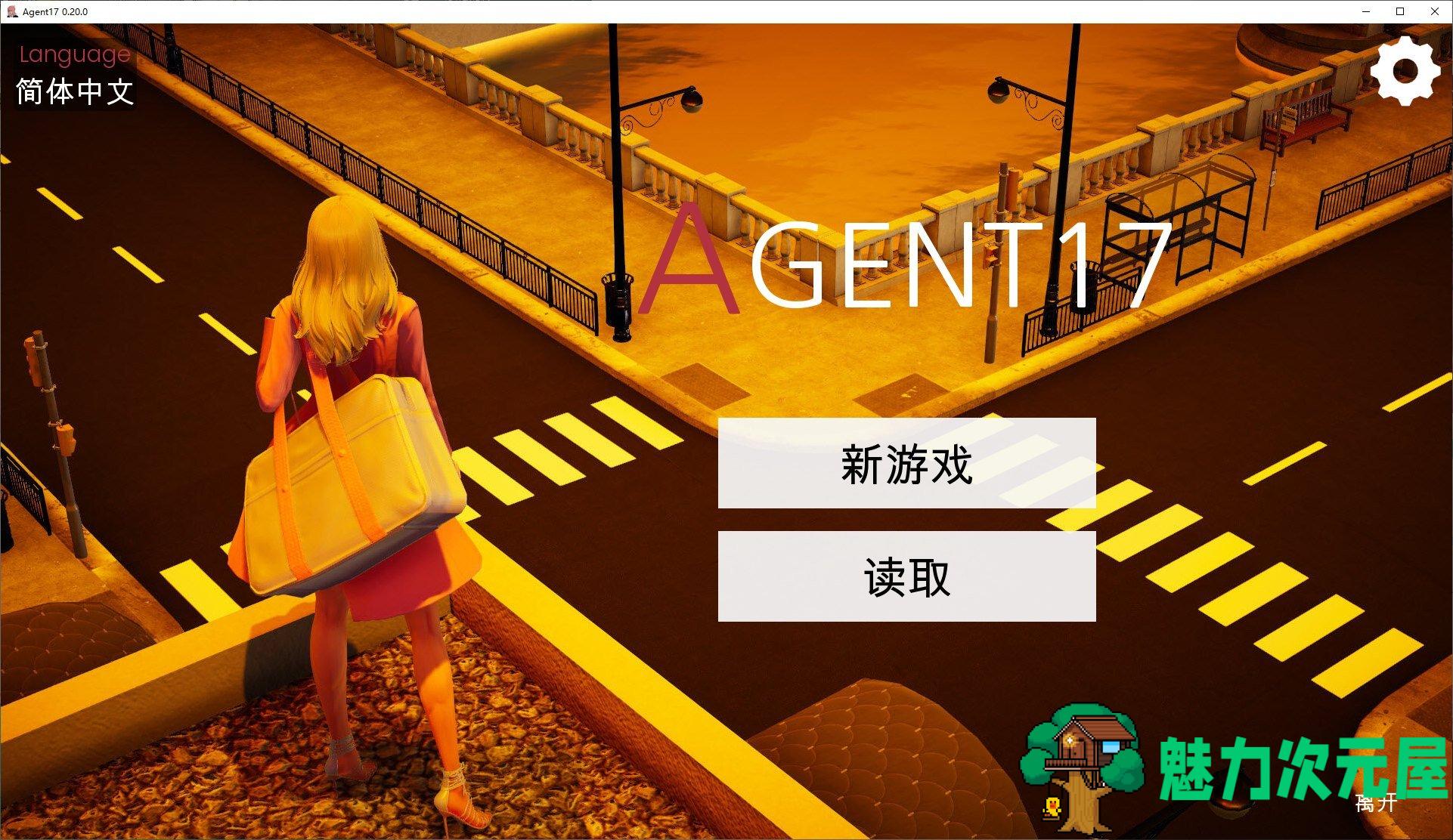 【欧美SLG/中文/动态】 Agent17 特工17 v0.20 安卓+PC 官中版 【更新/3.8G】