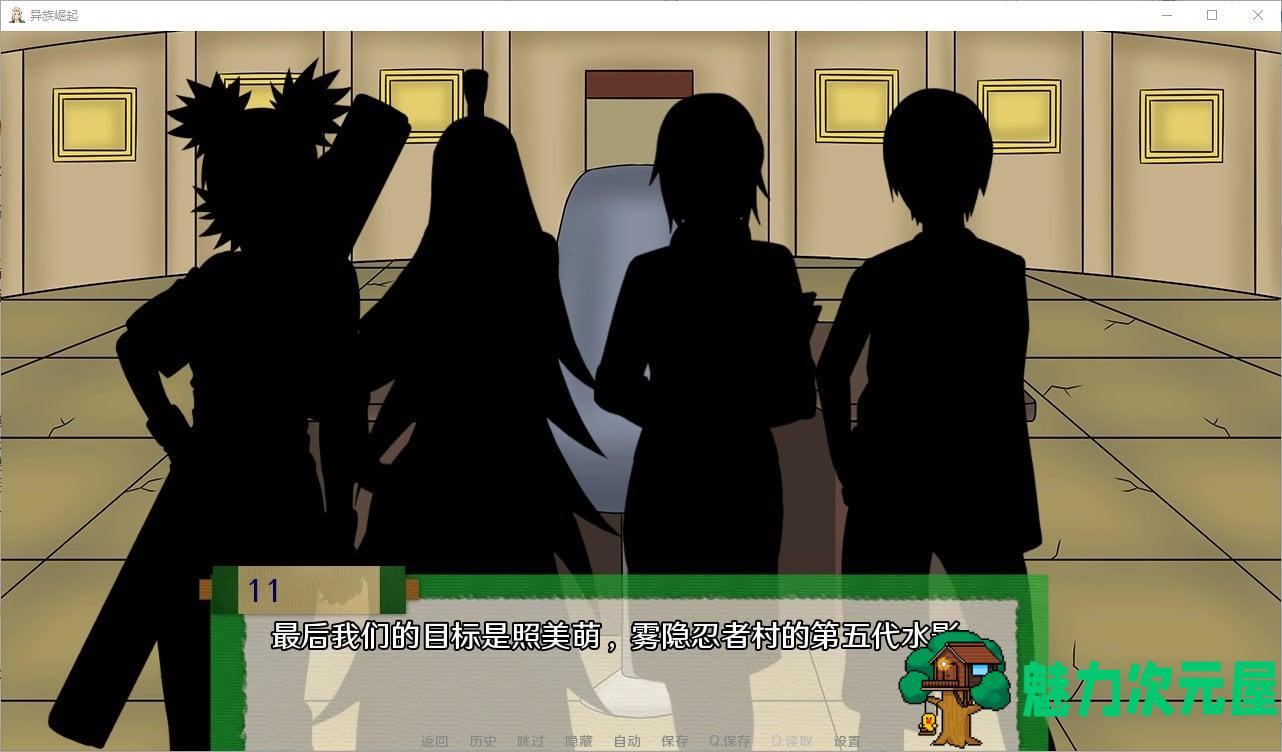 【火影同人/汉化/动态】异族崛起 第二章v1.28b PC+安卓 精翻版 付第一章【更新/3.1G】-魅力次元屋