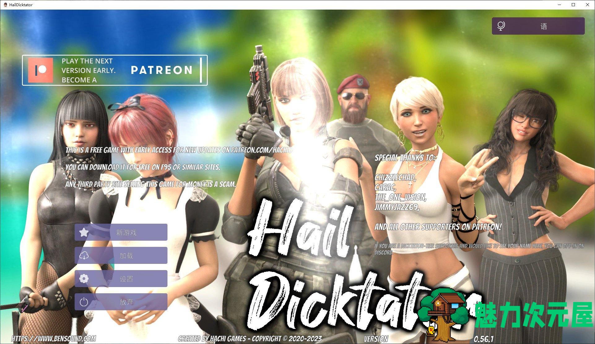 【欧美SLG/中文/动态】Hail Dicktator V0.56.1 官中版 安卓+PC【5.5G/更新】