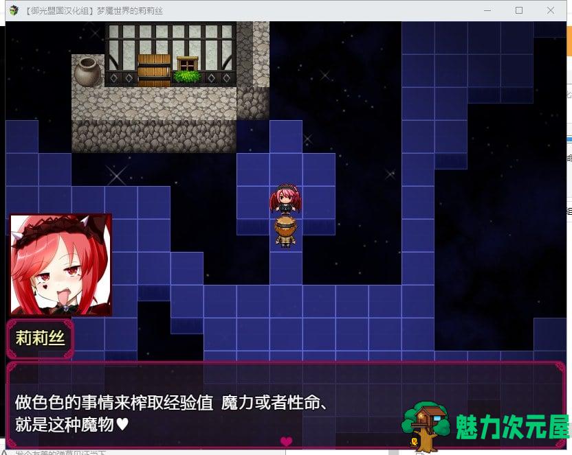 【RPG/汉化/动态】梦魇世界的莉莉丝 V4.0 安卓+PC 精翻版【新汉化/3G】