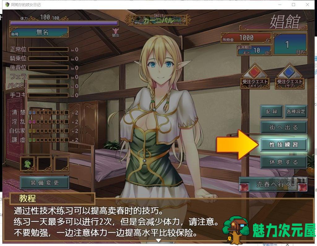 【经营SLG/汉化】阿莉尔的妓女生涯日记 安卓+PC 精翻版【新汉化/1.4G】