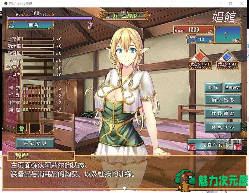 【经营SLG/汉化】阿莉尔的妓女生涯日记 安卓+PC 精翻版【新汉化/1.4G】
