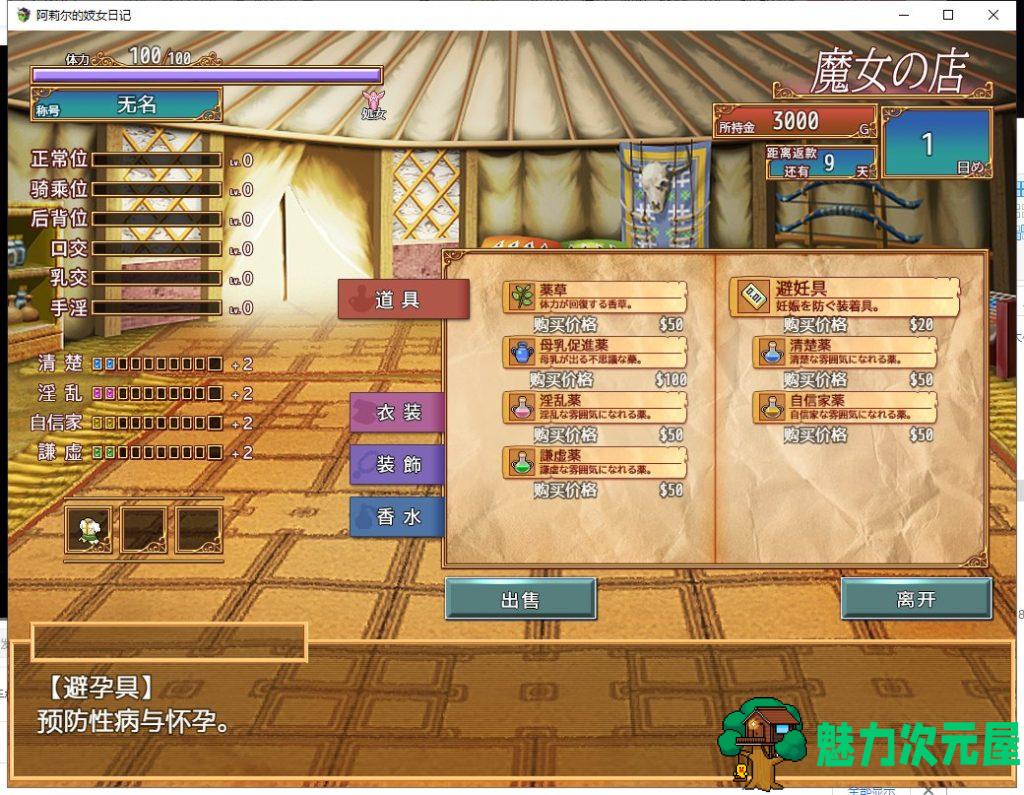 【经营SLG/汉化】阿莉尔的妓女生涯日记 安卓+PC 精翻版【新汉化/1.4G】