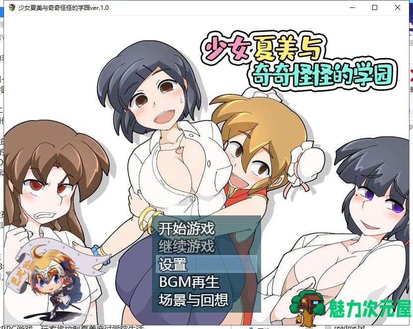 【RPG/汉化】少女夏美与奇奇怪怪的学园 安卓+PC 汉化版【550M/新汉化】-魅力次元屋