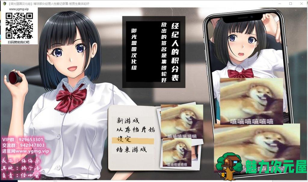 【RPG/汉化/CV】棒球部女经理的性爱记录薄-被男生轮奸 安卓+PC 精翻版【新汉化/1.1G】-魅力次元屋