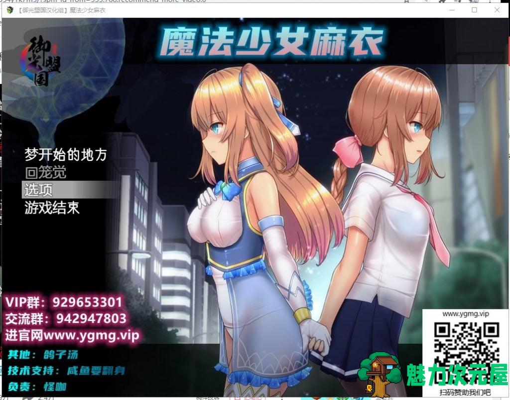 【爆款RPG/汉化/动态】魔法少女麻衣 安卓+PC 精翻版【新汉化/3.8G】-魅力次元屋