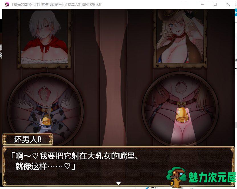 【RPG/汉化】露卡和艾伦~小红帽二人组和NTR狼人们 安卓+PC 精翻版【新汉化/1.4G】