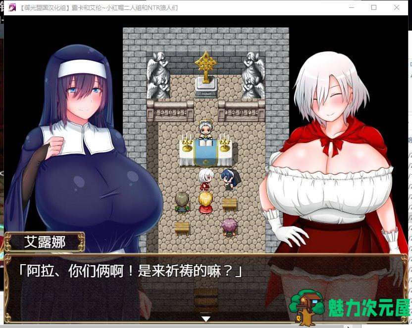 【RPG/汉化】露卡和艾伦~小红帽二人组和NTR狼人们 安卓+PC 精翻版【新汉化/1.4G】