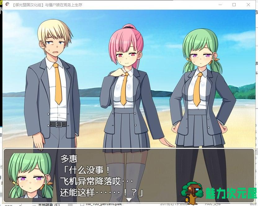 【日式SLG/汉化】与僵尸娘在荒岛生存 安卓+PC 精翻汉化完结版【新汉化/1.2G】