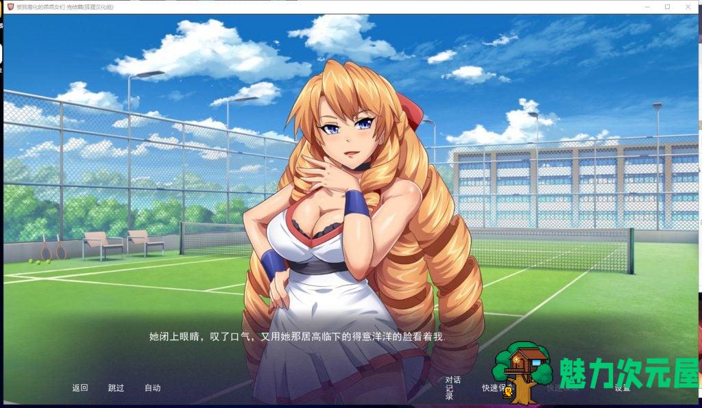【欧美SLG/汉化】傲娇碧池的腐败之旅 安卓+PC 精翻完结步兵版【新汉化/950M】