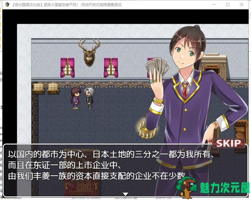 【RPG/汉化】超级大富翁变装平民 自由强推 安卓+PC 精翻完结版【新汉化/300M】