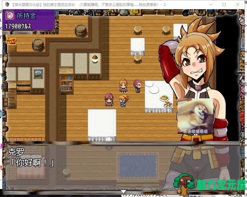【日式RPG/汉化】我的雇主是个变态店长2 安卓+PC 精翻版【新汉化/1.4G】