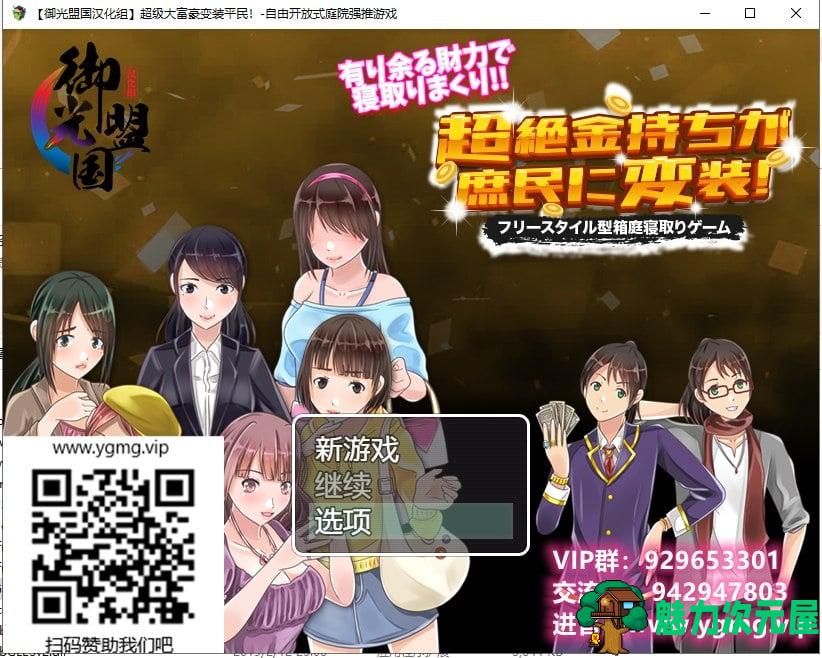 【RPG/汉化】超级大富翁变装平民 自由强推 安卓+PC 精翻完结版【新汉化/300M】-魅力次元屋