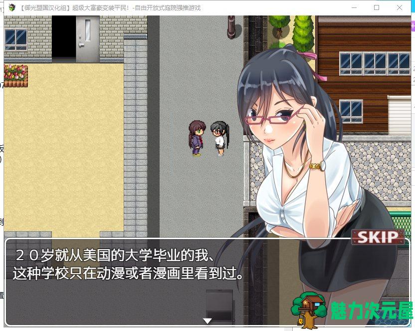 【RPG/汉化】超级大富翁变装平民 自由强推 安卓+PC 精翻完结版【新汉化/300M】