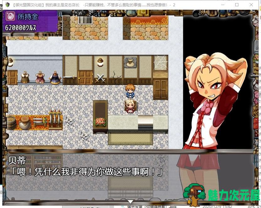 【日式RPG/汉化】我的雇主是个变态店长2 安卓+PC 精翻版【新汉化/1.4G】