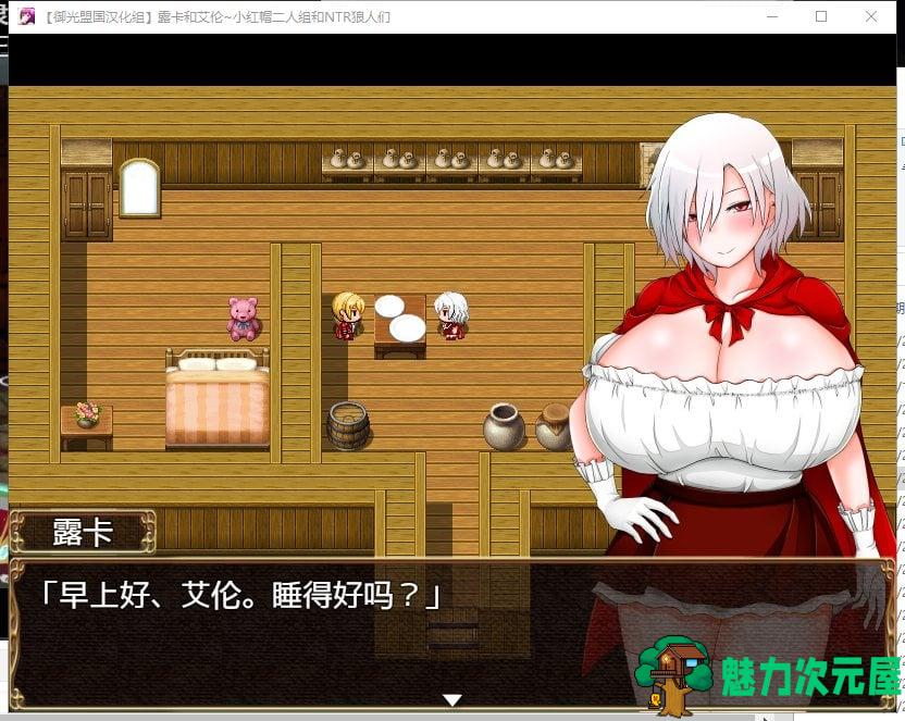 【RPG/汉化】露卡和艾伦~小红帽二人组和NTR狼人们 安卓+PC 精翻版【新汉化/1.4G】