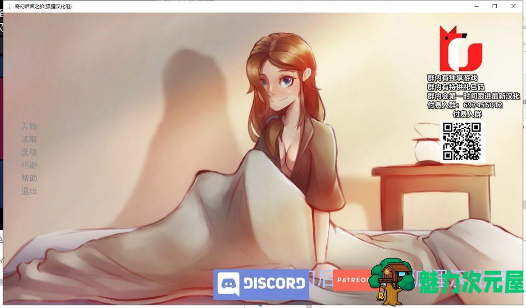 【欧美SLG/汉化/动态】奇幻后宫之旅 V0.60 安卓+PC 精翻作弊版【更新/1.2G】-魅力次元屋
