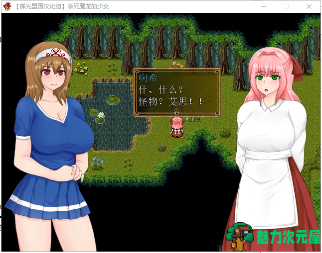 【RPG/汉化/战斗H】杀死魔龙的少女 精翻汉化完结版+CG【新汉化/全CV/500M】