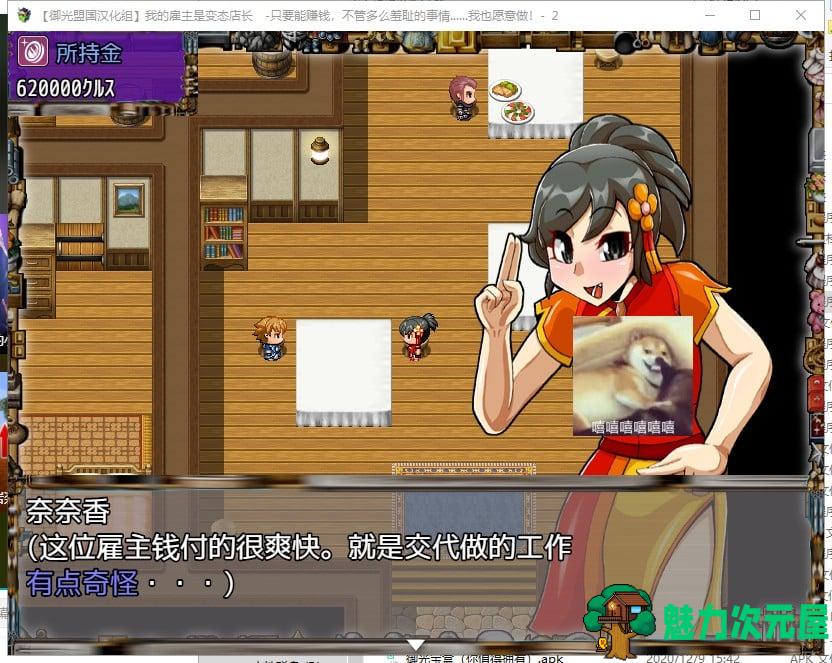 【日式RPG/汉化】我的雇主是个变态店长2 安卓+PC 精翻版【新汉化/1.4G】