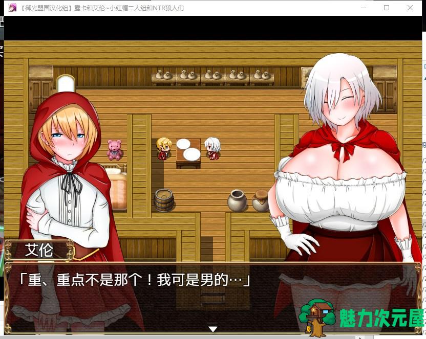 【RPG/汉化】露卡和艾伦~小红帽二人组和NTR狼人们 安卓+PC 精翻版【新汉化/1.4G】