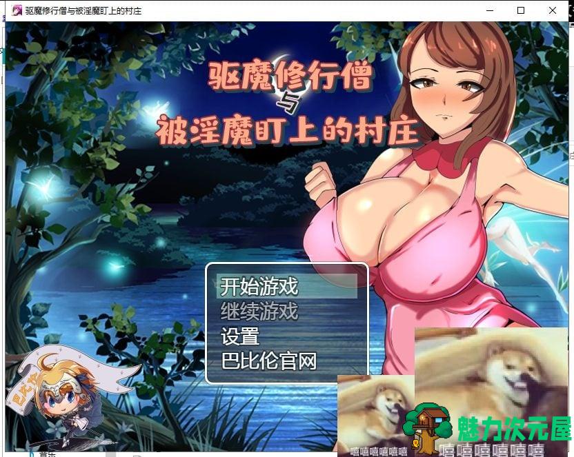 【RPG/汉化】驱魔修行僧与被魅魔盯上的村庄 安卓+PC 汉化版【630M/新汉化】-魅力次元屋
