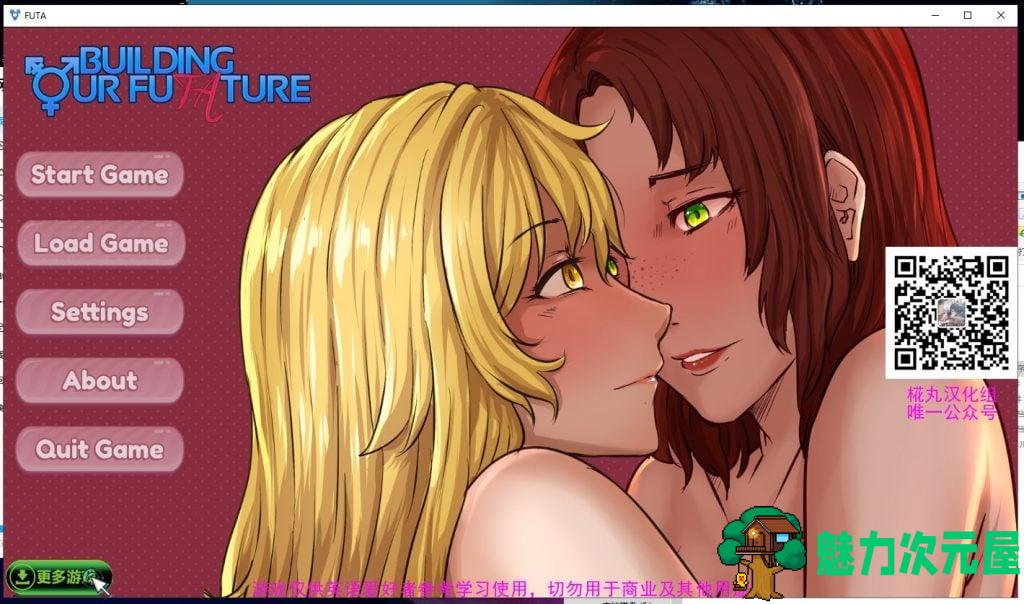 【欧美SLG/汉化】建立我们的扶她之旅V0.524 安卓+PC 精翻版【2.6G/更新】-魅力次元屋
