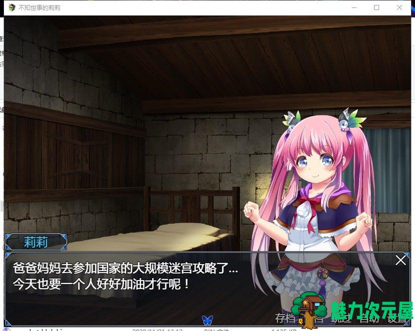 【RPG/汉化】不知世事的莉莉 精翻汉化版【新汉化/2.5G/全CV】