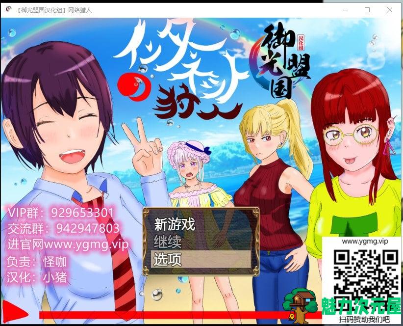 【RPG/汉化】网络猎人-纯爱NTR物语 安卓+PC 精翻汉化版【新汉化/CV/3G】-魅力次元屋