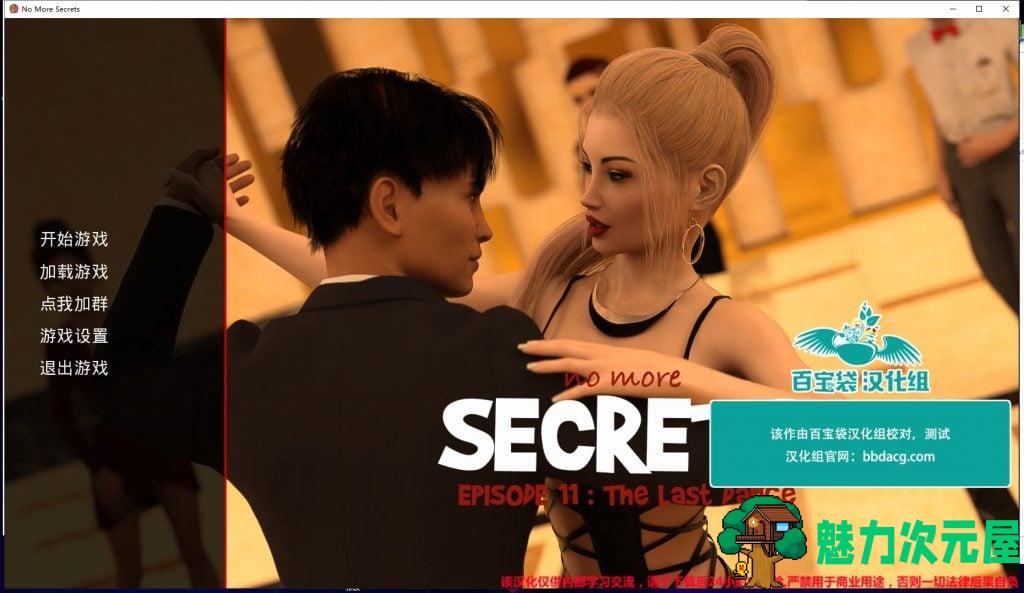 【欧美SLG/汉化】不再有秘密 v0.11 安卓+PC 精翻完结版+CG【4.6G】-魅力次元屋