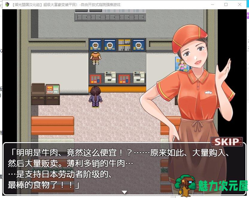 【RPG/汉化】超级大富翁变装平民 自由强推 安卓+PC 精翻完结版【新汉化/300M】