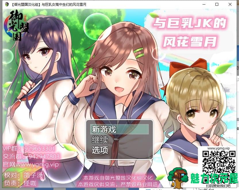 【RPG/汉化】和巨儒JK们的风花雪月 PC+安卓 精翻汉化完结版【新汉化/1.3G】-魅力次元屋