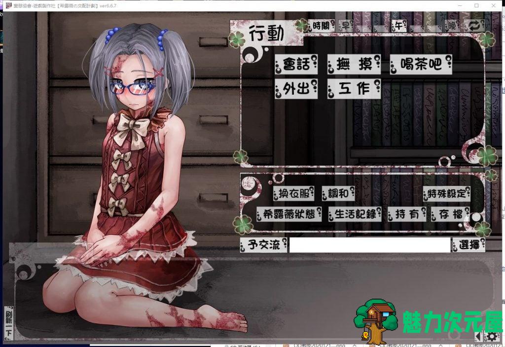 【养成SLG/中文/魔改版】希露薇の交配计划 V6.6.7 安卓+PC 魔改步兵版 付CG包【3G】