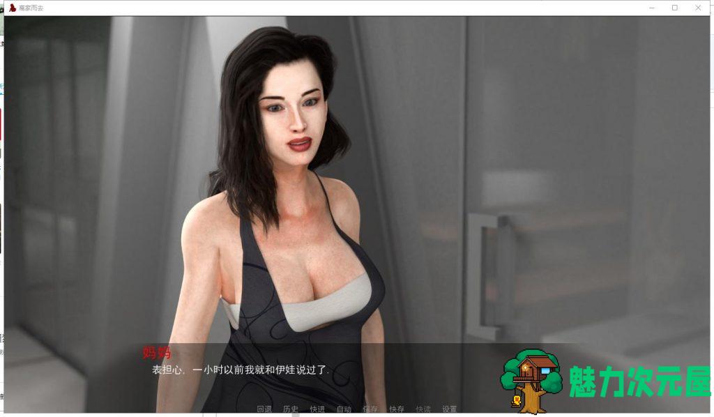 【欧美SLG汉化动态】离家而去 全11章 PC+安卓 精翻汉化版+CG【12月更新2.2G】