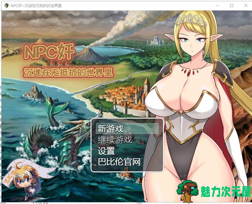 【RPG/汉化】NPC狩猎：沉迷在无抵抗的世界里 安卓+PC 汉化版【1.4G】-魅力次元屋