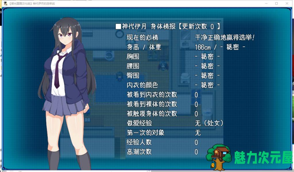 【RPG/汉化】神代伊月的选举战：来收集选票吧 安卓+PC  精翻汉化版【新汉化/2G】