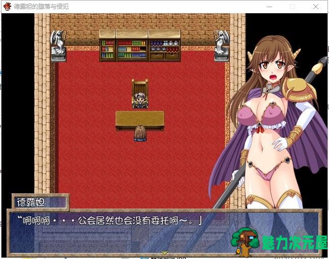 【日式RPG/汉化】德露妲的堕落与侵犯 PC+安卓 最新汉化版【全CG/700M】