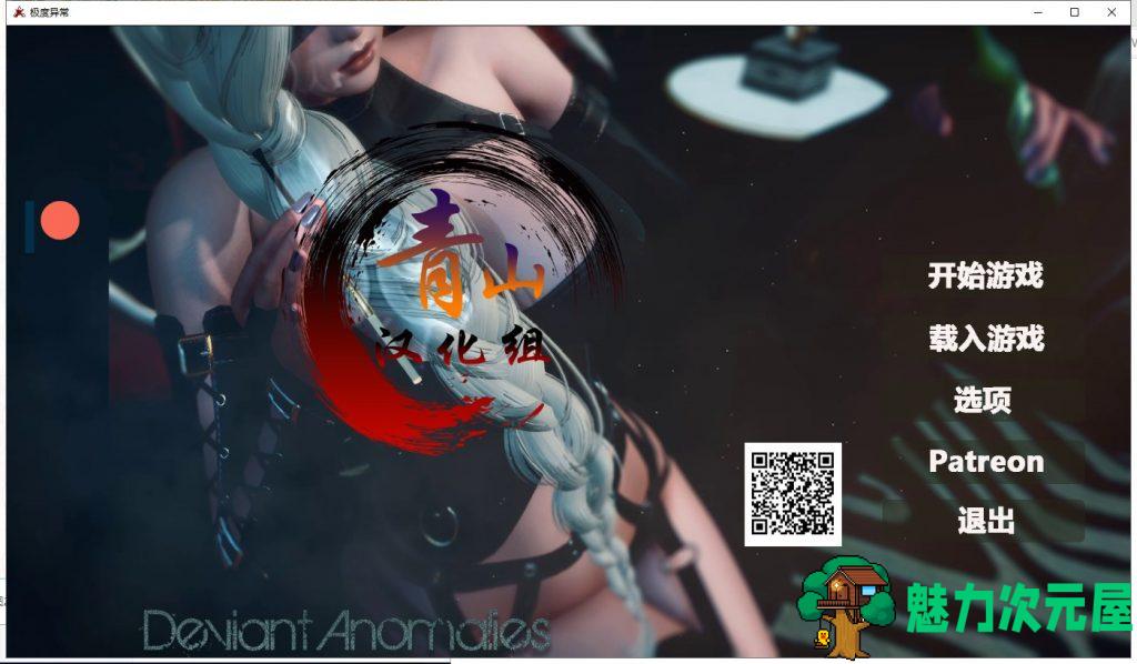 【日式SLG/汉化/动态】极度异常 V0.2.0 PC+安卓 精翻汉化版【新汉/5.2G】-魅力次元屋